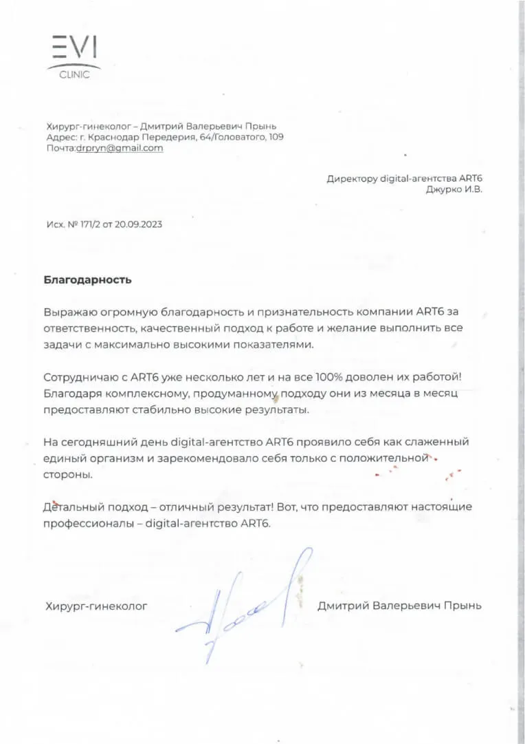 Отзыв компании Прынь Дмитрий Валерьевич о работе с ART6 Отзыв компании Прынь Дмитрий Валерьевич о работе с ART6