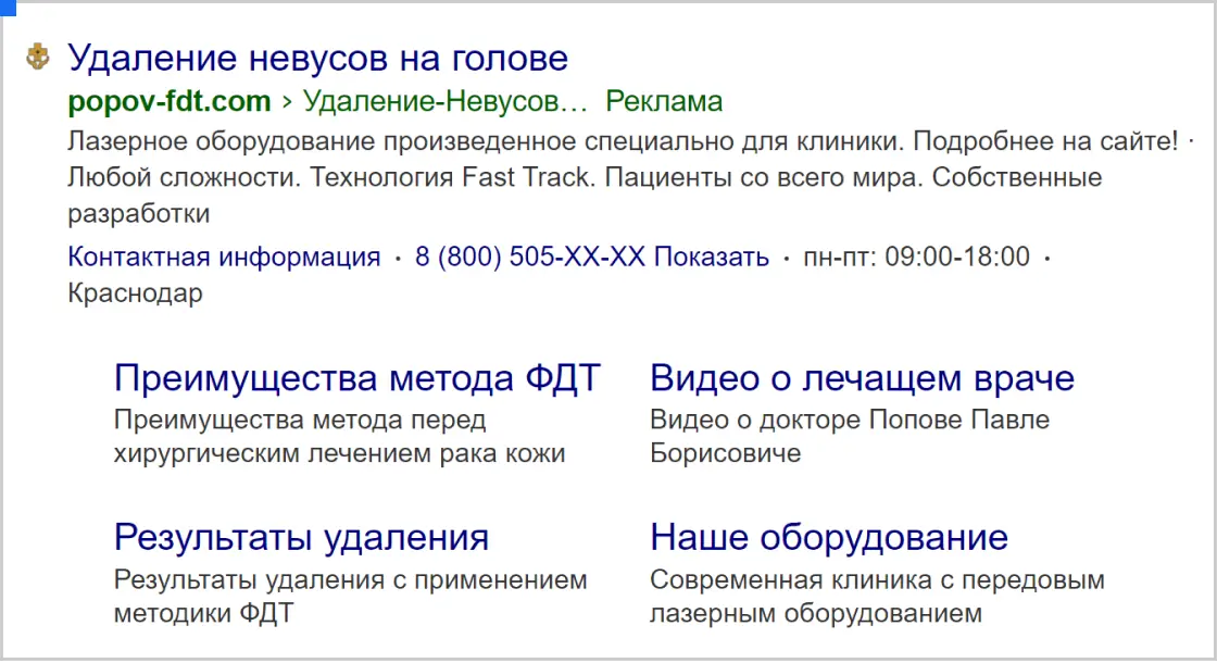 ”Кейс Кейс ART6 по контекстной рекламе – Клиника ФДТ, изображение 6