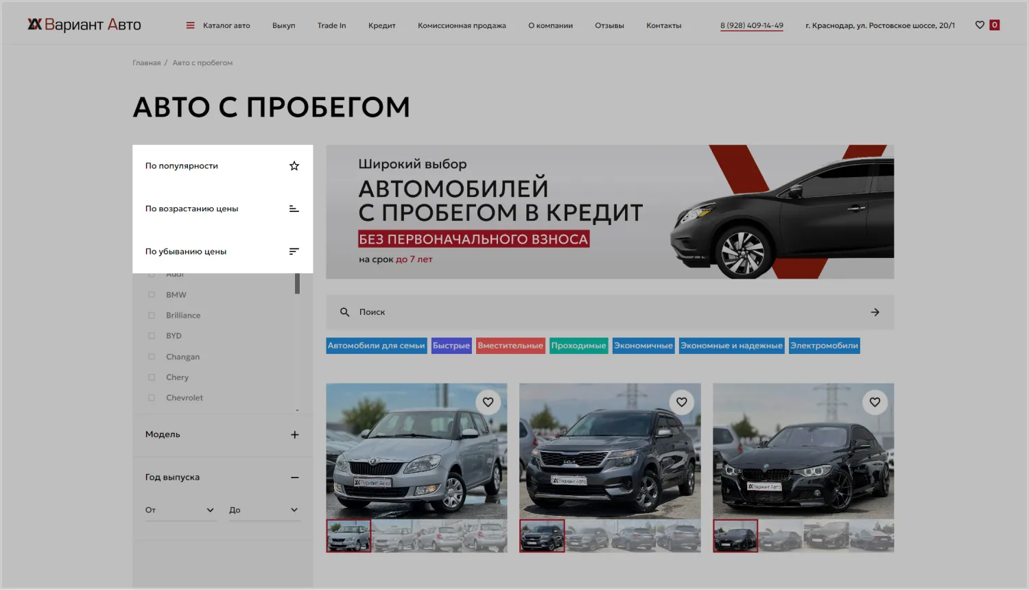 Сортировка на разработанном сайте для компании «Вариант Авто» от ART6 в Томске Сортировка на разработанном сайте для компании «Вариант Авто» от ART6 в Томске