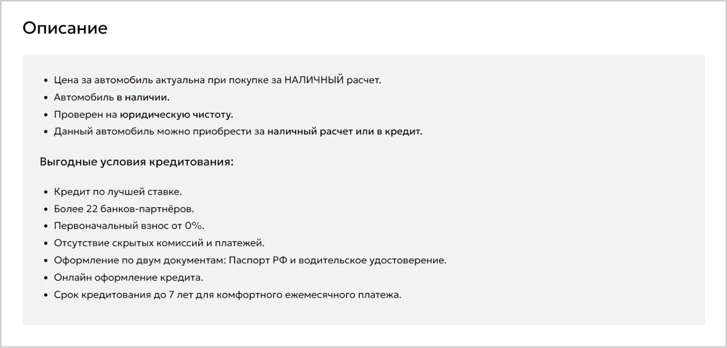 Описание товара на сайте «Вариант Авто» созданном компанией ART6 в Томске Описание товара на сайте «Вариант Авто» созданном компанией ART6 в Томске