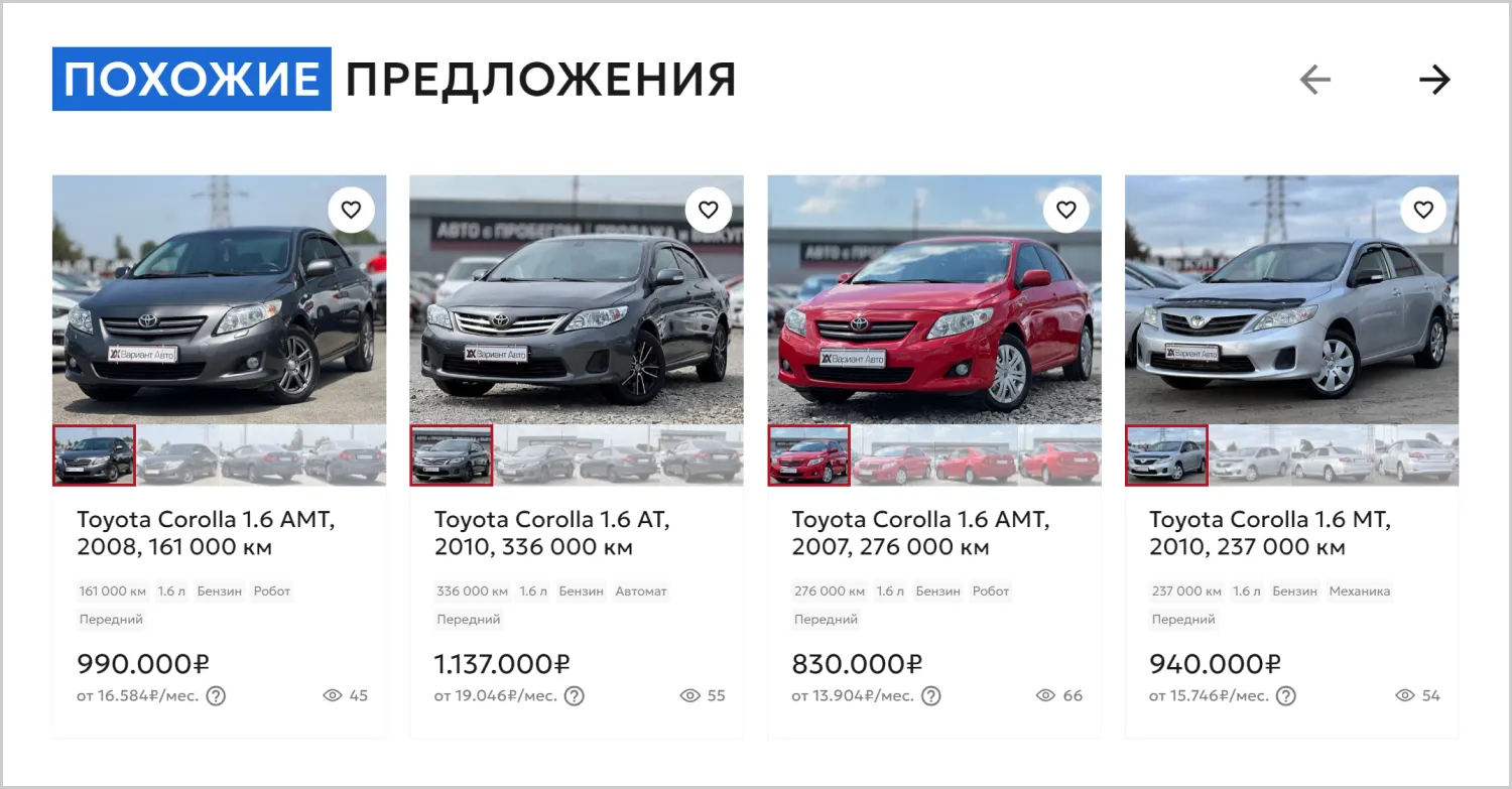 Похожие товары на разработанном сайте «Вариант Авто» от ART6 в Томске Похожие товары на разработанном сайте «Вариант Авто» от ART6 в Томске