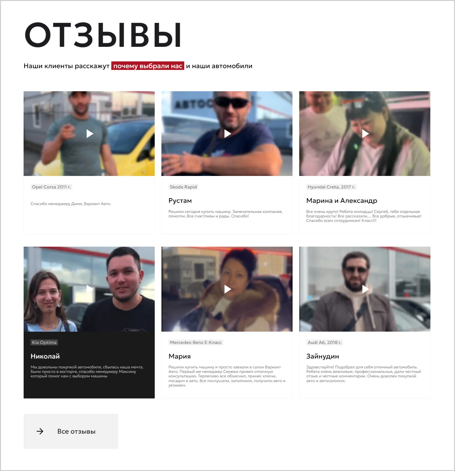 Отзывы на сайте «Вариант Авто» разработанном ART6 в Томске Отзывы на сайте «Вариант Авто» разработанном ART6 в Томске