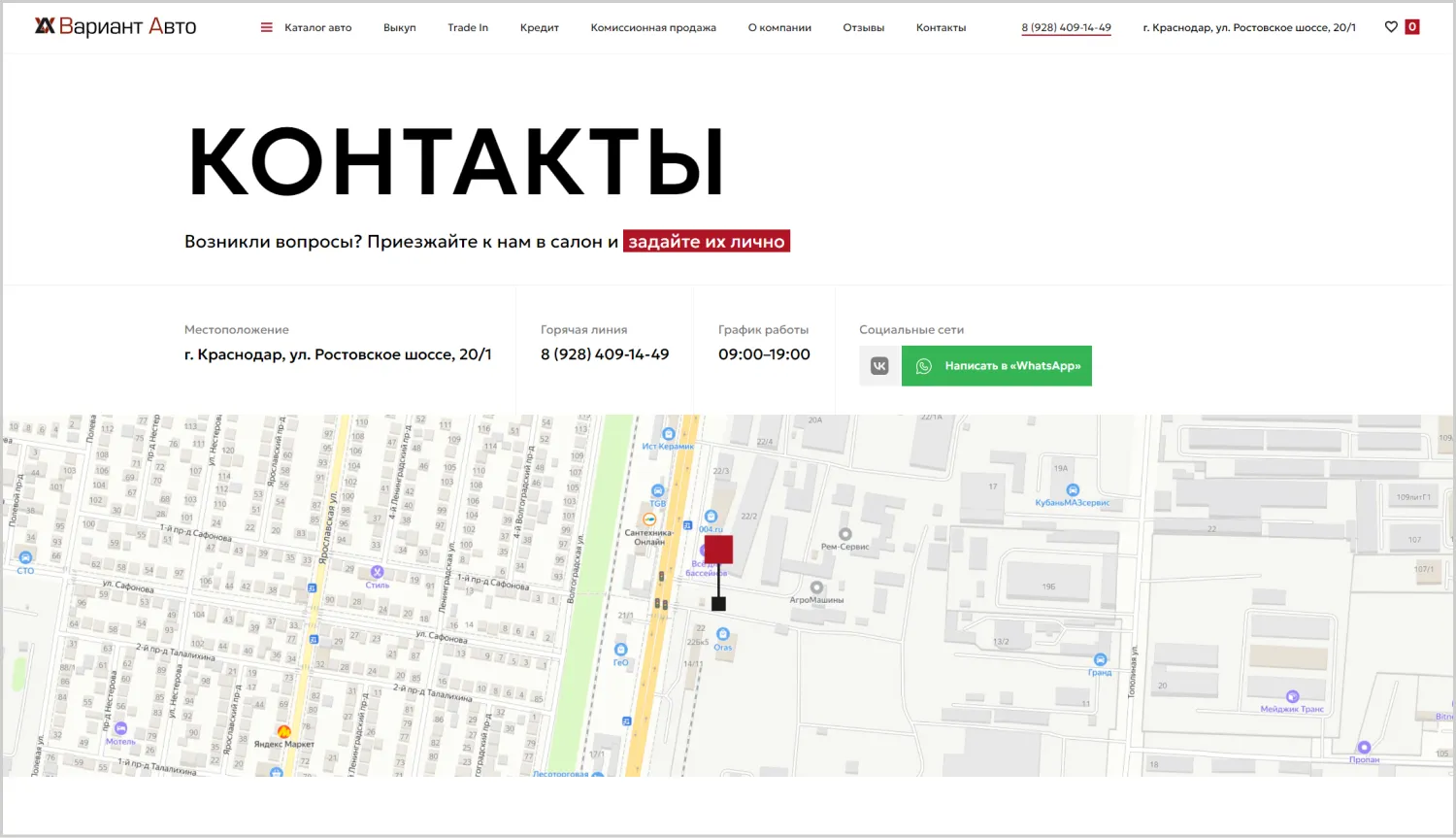 Контакты в кейсе создания сайта для компании «Вариант Авто» в Томске Контакты в кейсе создания сайта для компании «Вариант Авто» в Томске