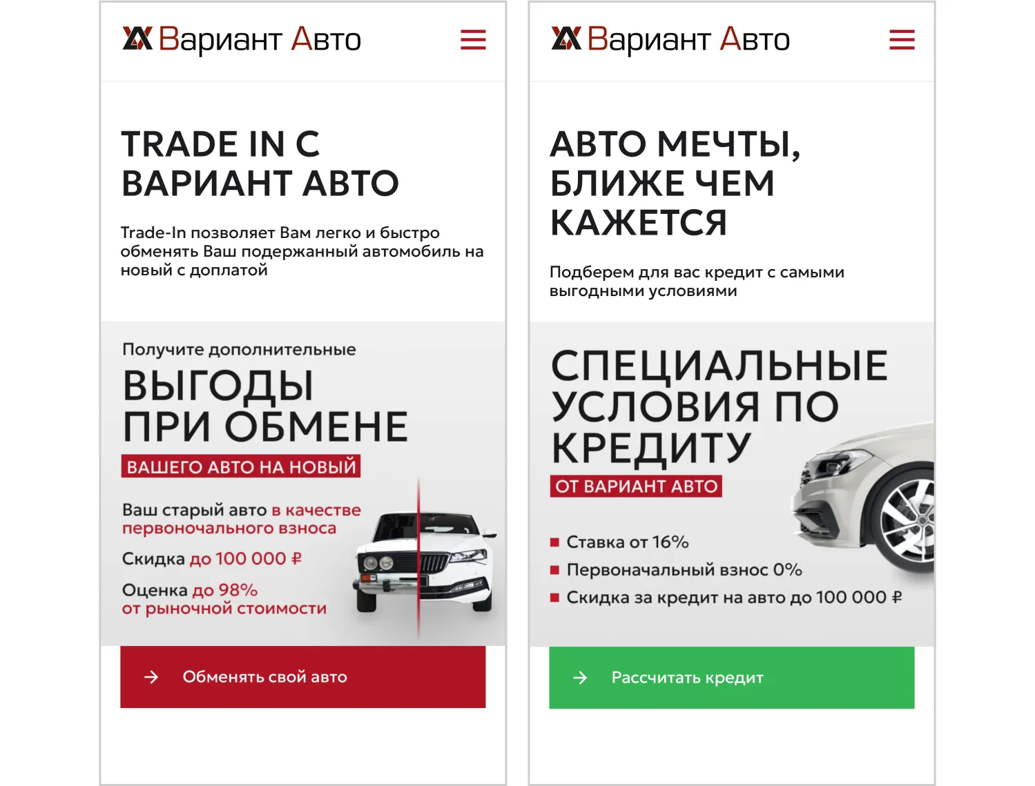 Продающие офферы в кейсе по разработке сайта «Вариант Авто» от ART6 в Томске Продающие офферы в кейсе по разработке сайта «Вариант Авто» от ART6 в Томске