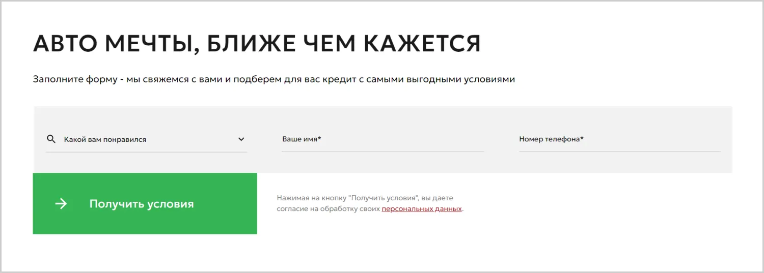 Лид-формы на сайте «Вариант Авто» разработанном компанией ART6 в Томске Лид-формы на сайте «Вариант Авто» разработанном компанией ART6 в Томске