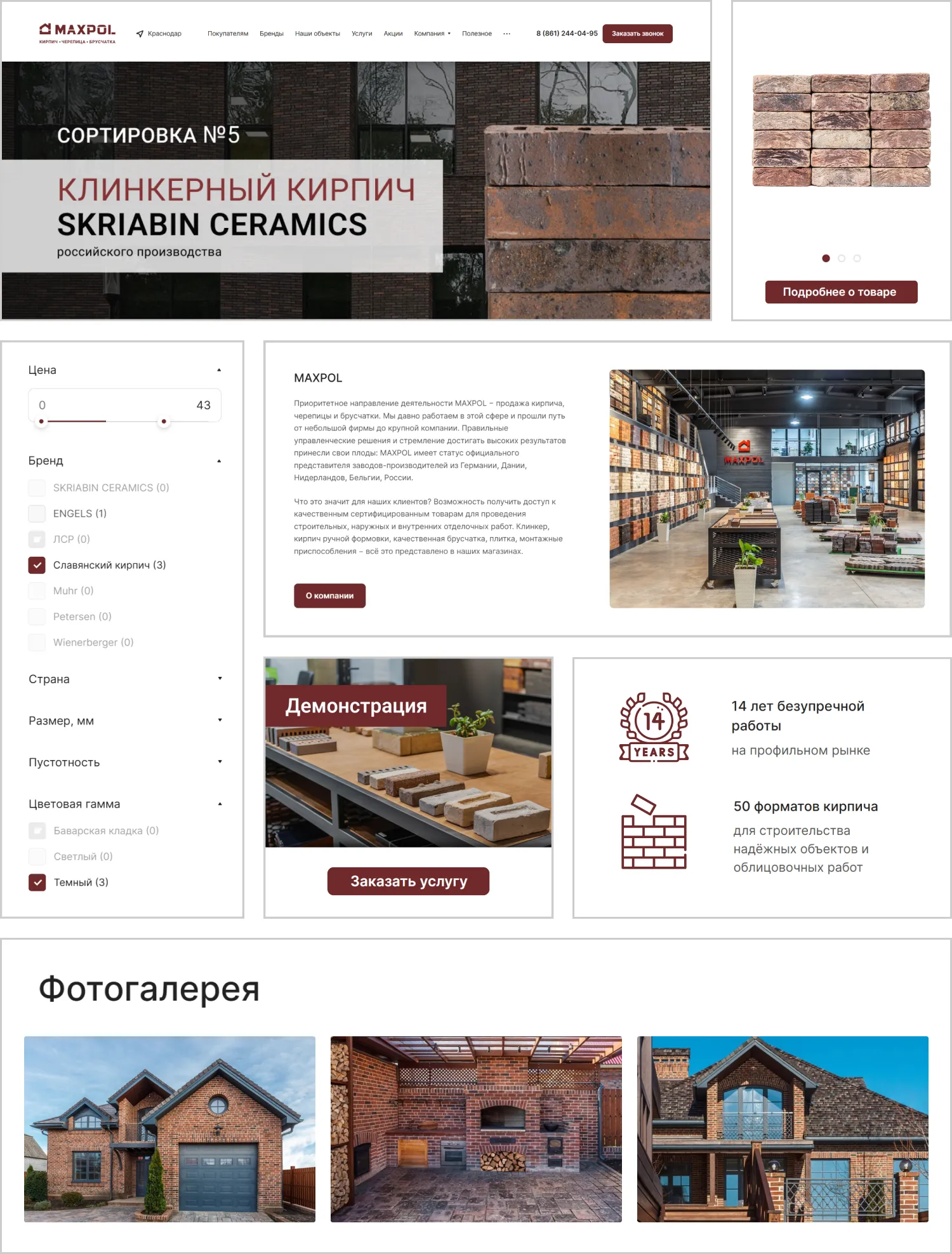 Дизайн проекта по созданию сайта MAXPOL от ART6 в Томске Дизайн проекта по созданию сайта MAXPOL от ART6 в Томске