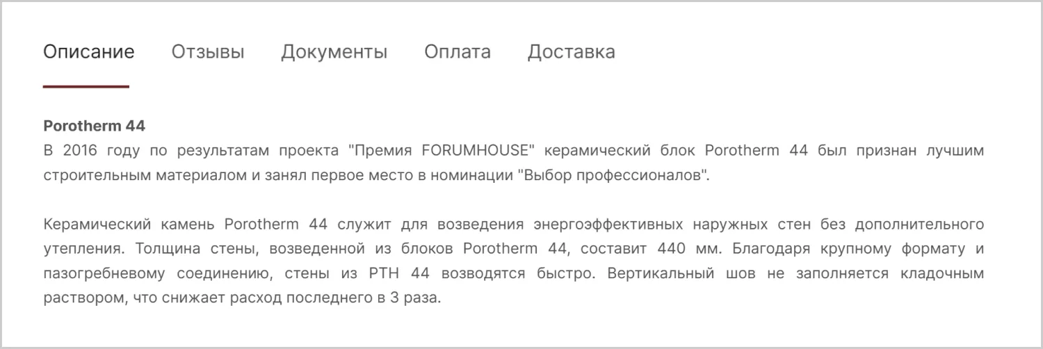 Описание товара на сайте MAXPOL созданном ART6 в Томске Описание товара на сайте MAXPOL созданном ART6 в Томске