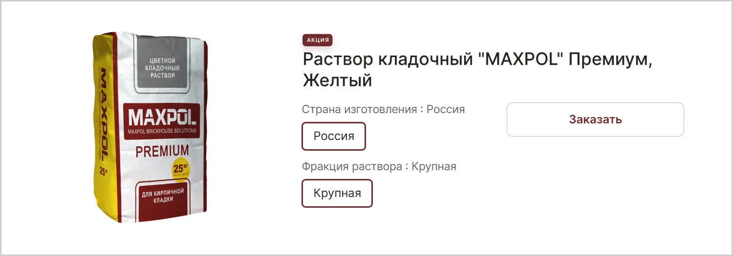 Акция на созданном сайте для компании MAXPOL от ART6 в Томске Акция на созданном сайте для компании MAXPOL от ART6 в Томске