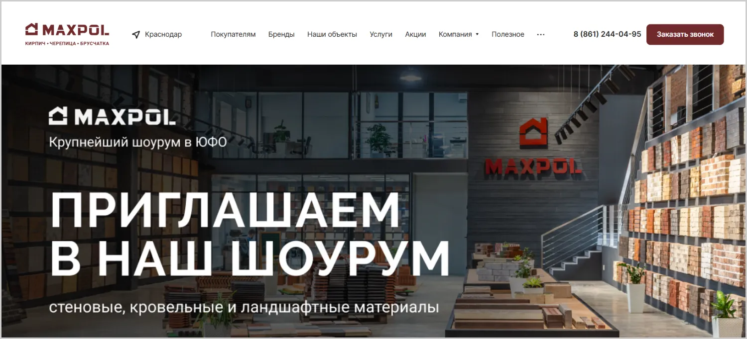 Предложение на первом экране сайта MAXPOL разработанного компанией ART6 в Томске Предложение на первом экране сайта MAXPOL разработанного компанией ART6 в Томске