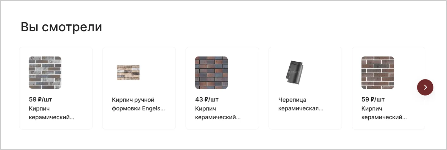 Просмотренные товары в кейсе по созданию сайта MAXPOL от ART6 в Томске Просмотренные товары в кейсе по созданию сайта MAXPOL от ART6 в Томске