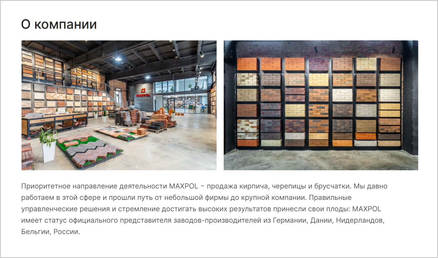 Информация о компании на сайте MAXPOL созданном ART6 в Томске Информация о компании на сайте MAXPOL созданном ART6 в Томске