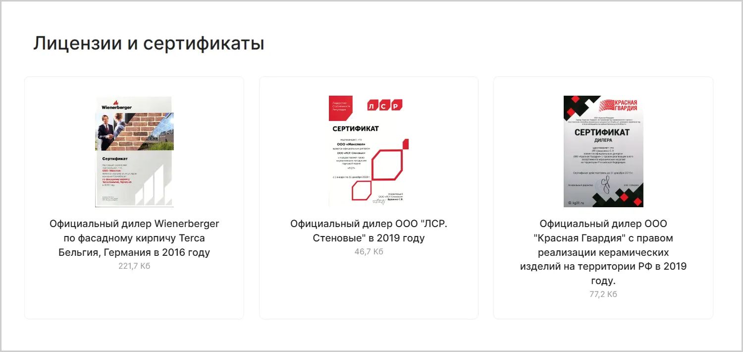 Сертификаты на сайте MAXPOL разработанном ART6 в Томске Сертификаты на сайте MAXPOL разработанном ART6 в Томске