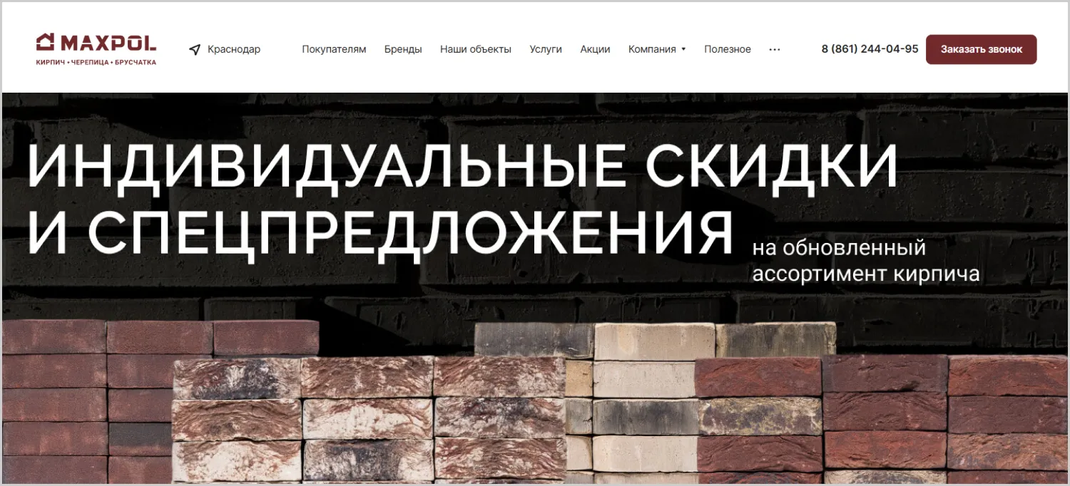 Продающие офферы разработанного сайта для компании MAXPOL от ART6 в Томске Продающие офферы разработанного сайта для компании MAXPOL от ART6 в Томске