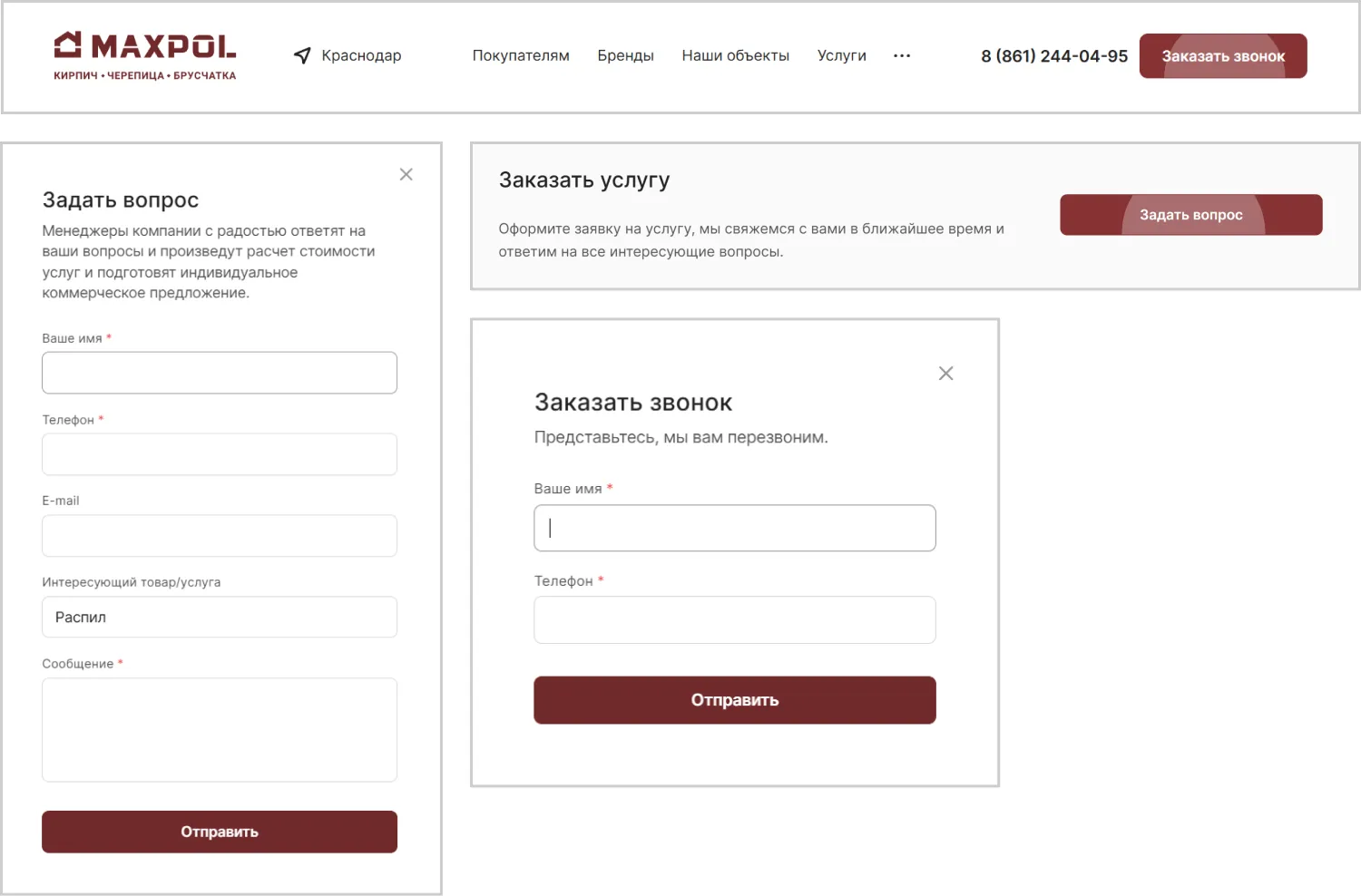 Формы обратной связи для сбора контактов на сайте MAXPOL созданном ART6 в Томске Формы обратной связи для сбора контактов на сайте MAXPOL созданном ART6 в Томске