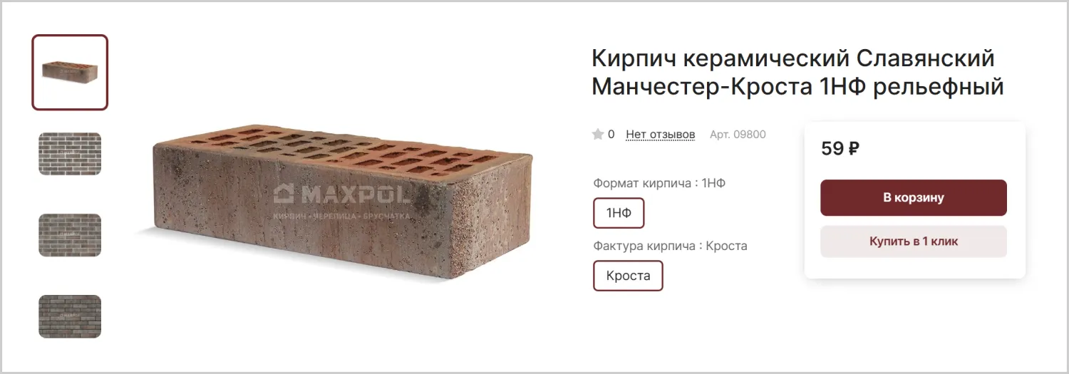 Карточка товара на созданном сайте MAXPOL от ART6 в Томске Карточка товара на созданном сайте MAXPOL от ART6 в Томске