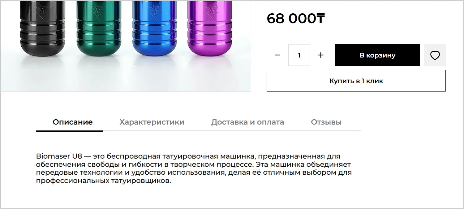 Описание товара на созданном сайте RRBeauty от ART6 в Томске Описание товара на созданном сайте RRBeauty от ART6 в Томске