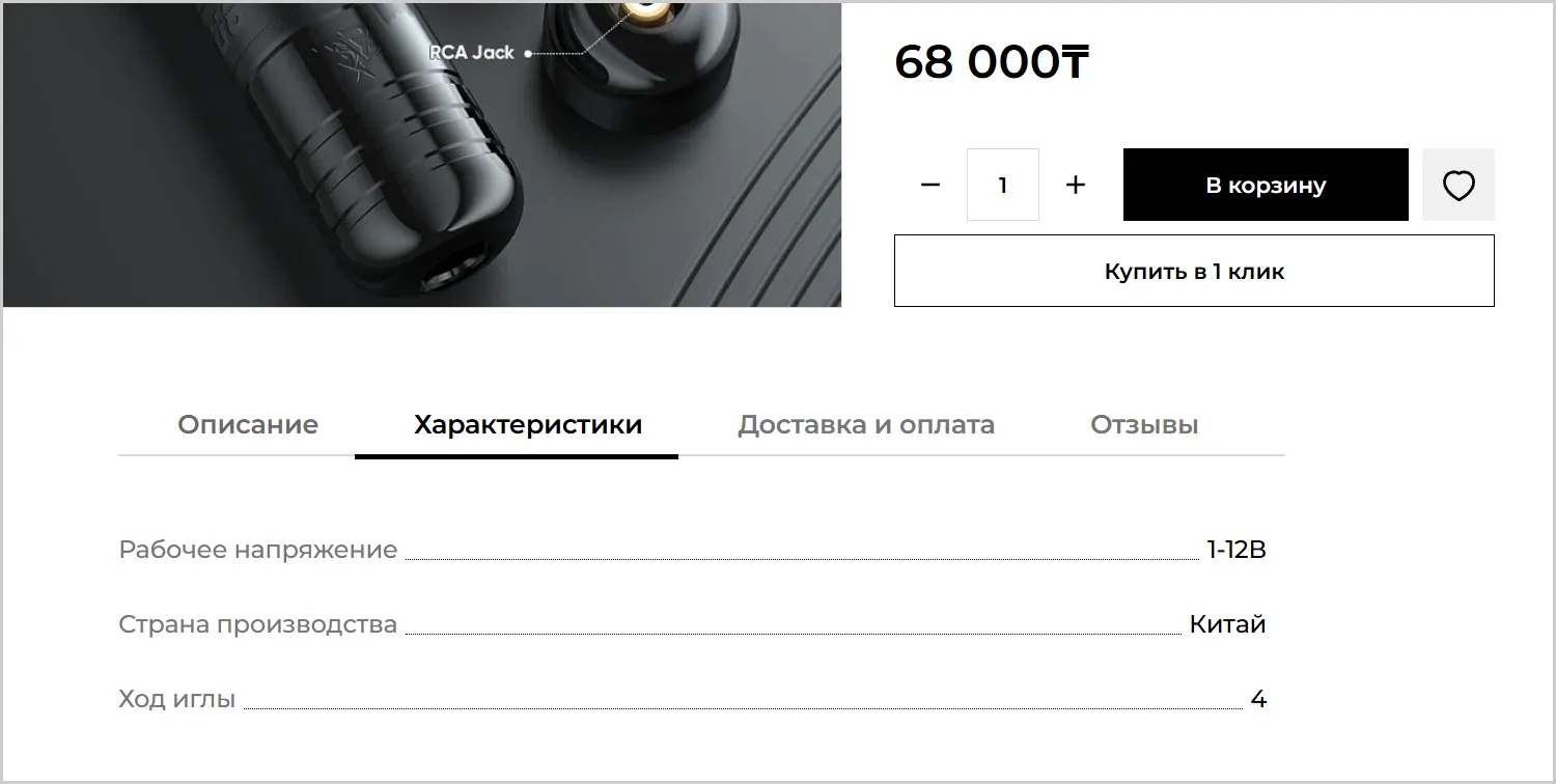 Характеристики товара в кейсе разработанного сайта RRBeauty от компании ART6 в Томске Характеристики товара в кейсе разработанного сайта RRBeauty от компании ART6 в Томске