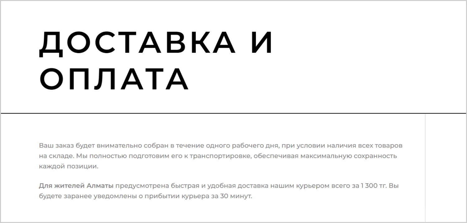 Информация о доставке и оплате на сайте RRBeauty созданном ART6 в Томске Информация о доставке и оплате на сайте RRBeauty созданном ART6 в Томске