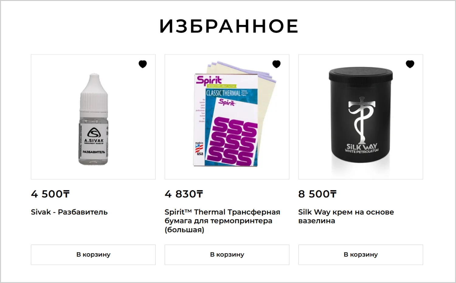 Избранное в кейсе по разработке сайта RRBeauty от ART6 в Томске Избранное в кейсе по разработке сайта RRBeauty от ART6 в Томске