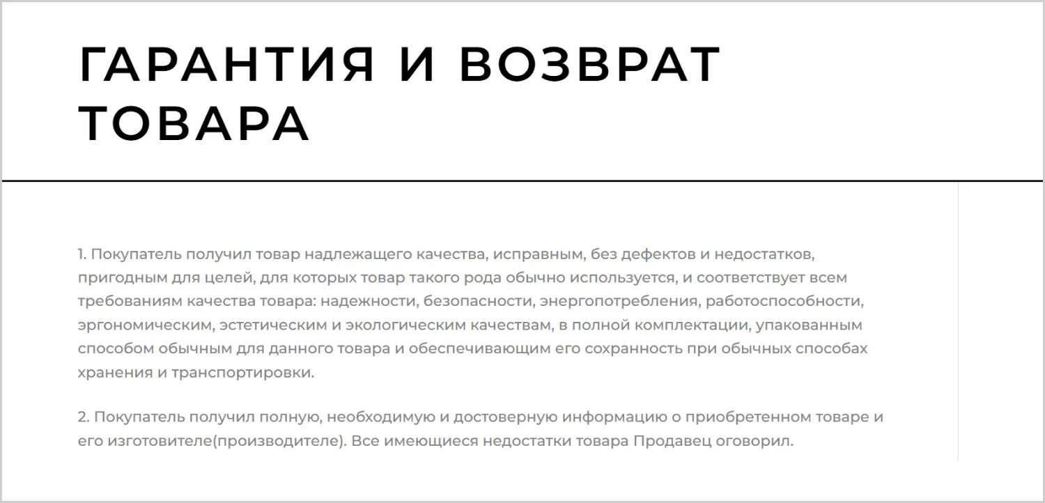 Информация о гарантии на созданном сайте RRBeauty от ART6 в Томске Информация о гарантии на созданном сайте RRBeauty от ART6 в Томске