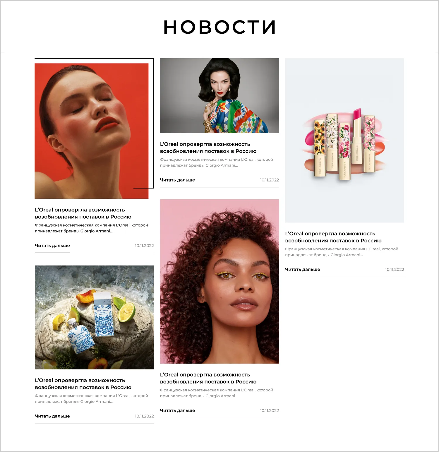 Новости компании в проекте по созданию сайта RRBeauty от ART6 в Томске Новости компании в проекте по созданию сайта RRBeauty от ART6 в Томске