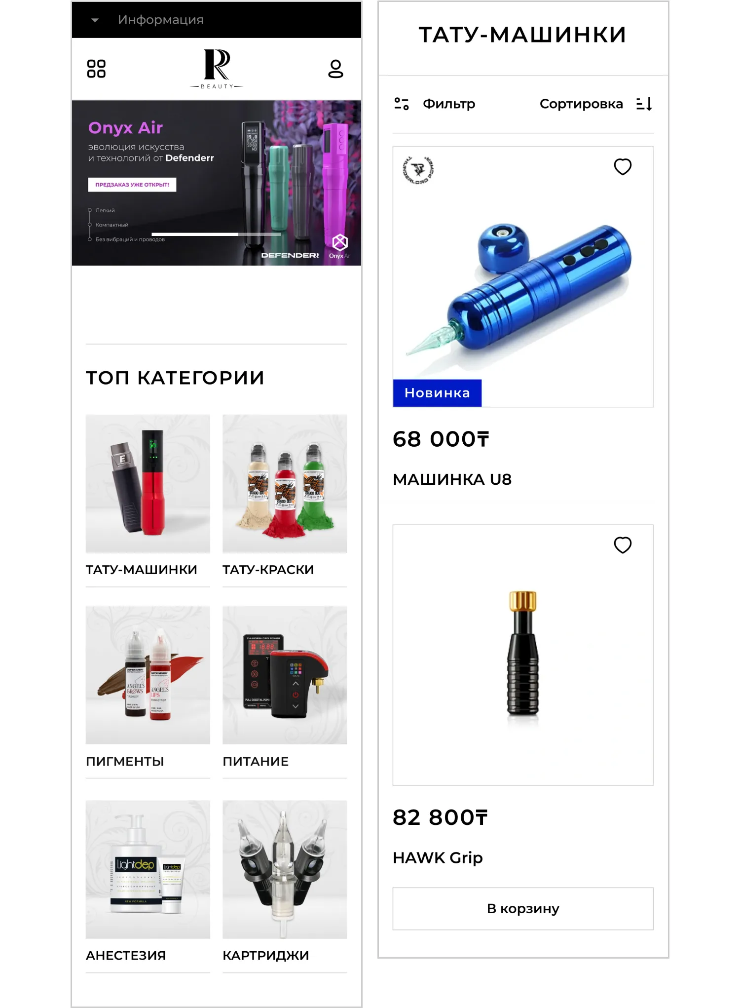 Мобильная версия разработанного сайта для RRBeauty от агентства ART6 в Томске Мобильная версия разработанного сайта для RRBeauty от агентства ART6 в Томске