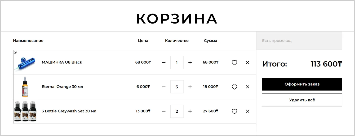 Корзина разработанного сайта RRBeauty от компании ART6 в Томске Корзина разработанного сайта RRBeauty от компании ART6 в Томске