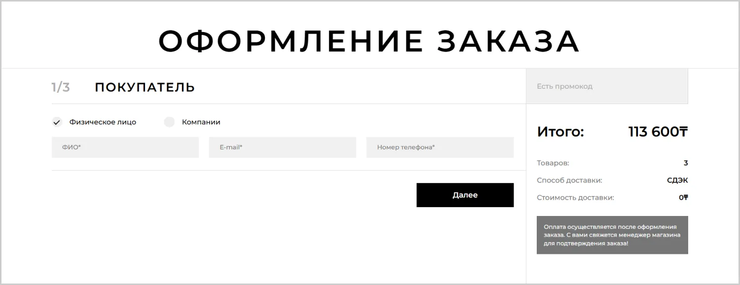 Оформление заказа в кейсе по созданию сайта RRBeauty от ART6 в Томске Оформление заказа в кейсе по созданию сайта RRBeauty от ART6 в Томске